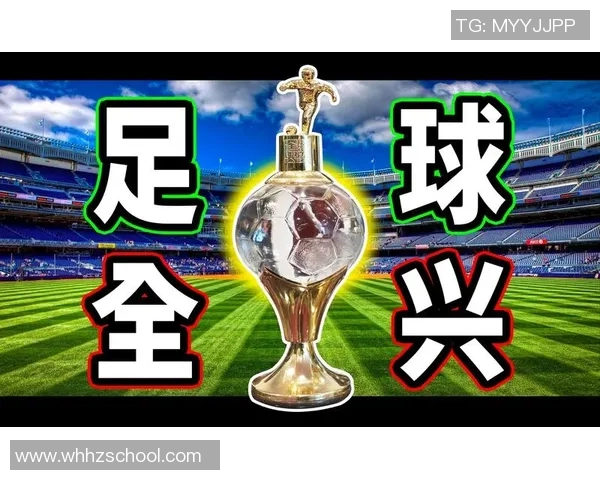 四川全兴足球明星的辉煌历程与未来展望全解析 四川全兴足球明星的辉煌历程与未来展望全解析